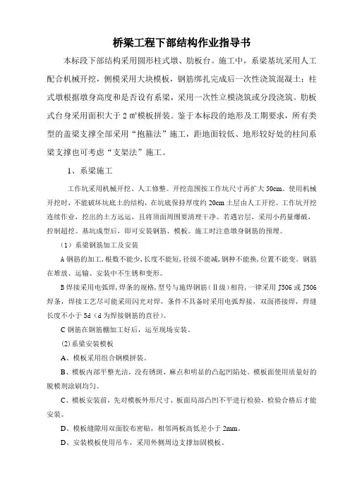 桥梁下部结构作业指导书