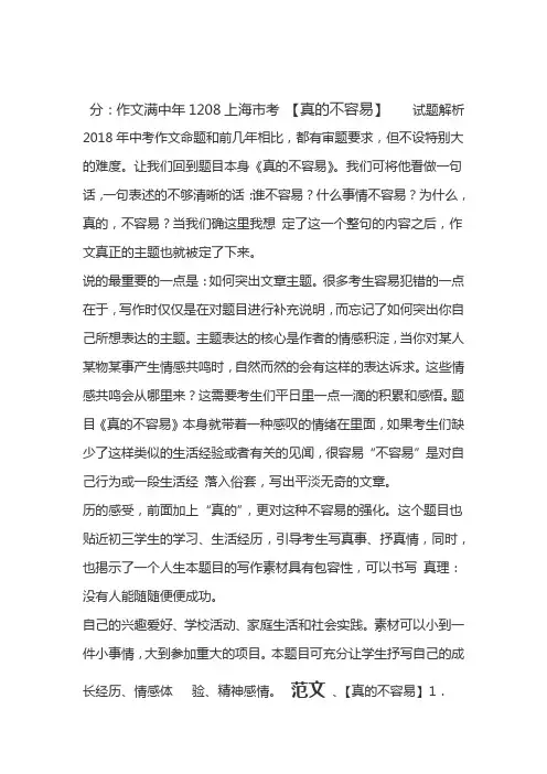 上海市中考满分作文