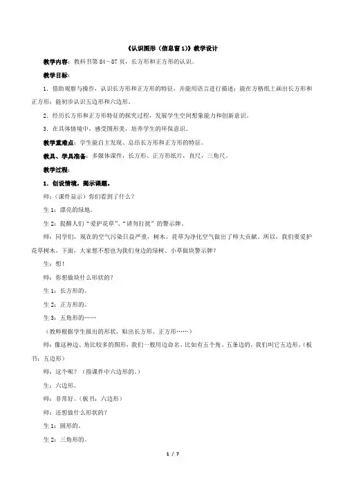 青岛版小学二年级数学下册《认识图形(信息窗1)》教学设计