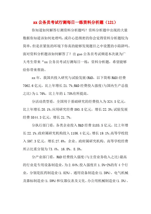 公务员考试行测每日一练资料分析题(121).DOC
