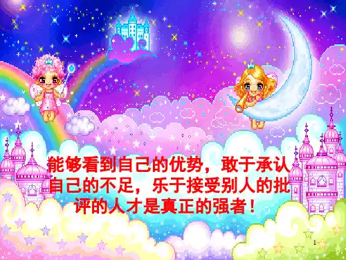 9不完美也是一种美(课件)鄂科版心理健康六年级