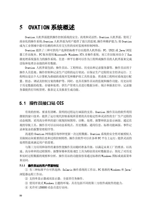 第五章 OVATION系统概述