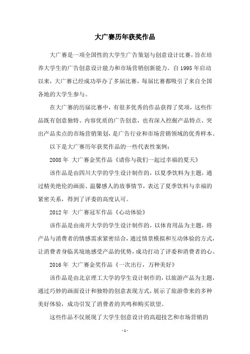 大广赛历年获奖作品