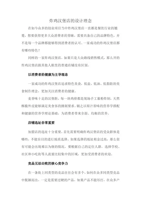 炸鸡汉堡店的设计理念