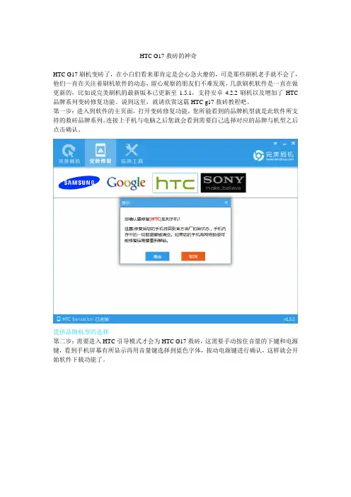 HTC G17救砖的神奇