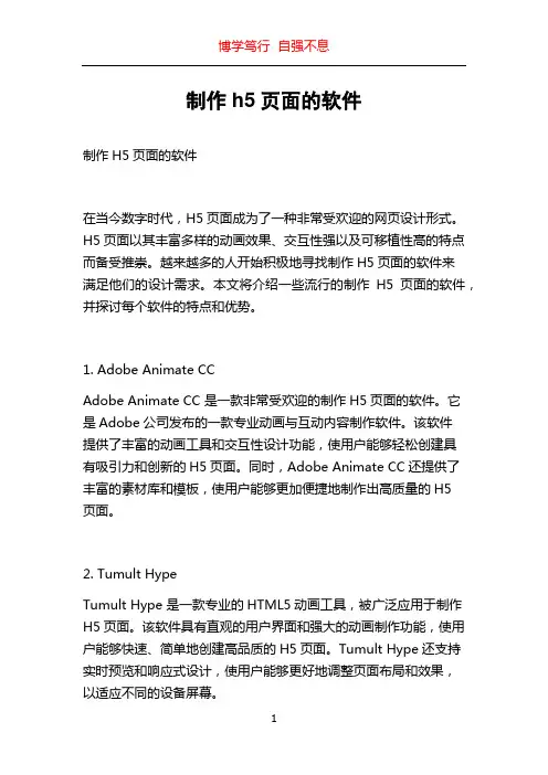 制作h5页面的软件