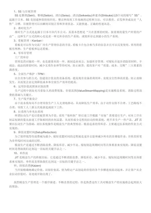 精益生产十大工具