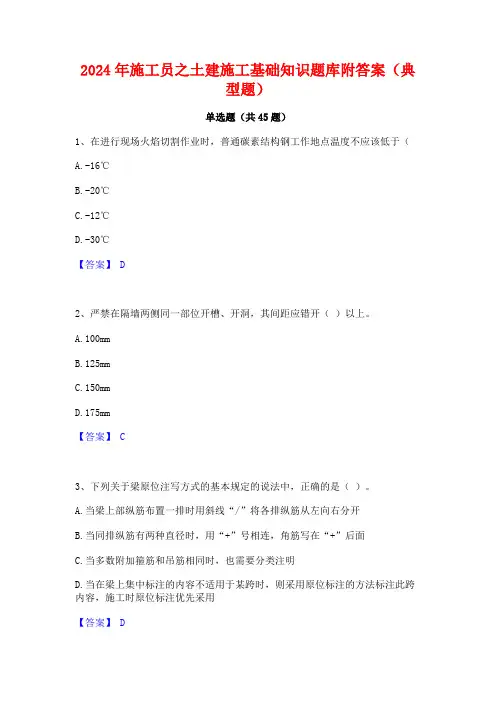 2024年施工员之土建施工基础知识题库附答案(典型题)