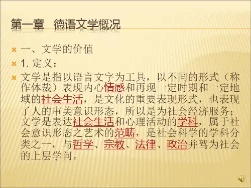 德语文学