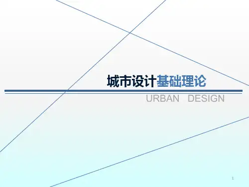 城市设计之林奇五要素ppt课件