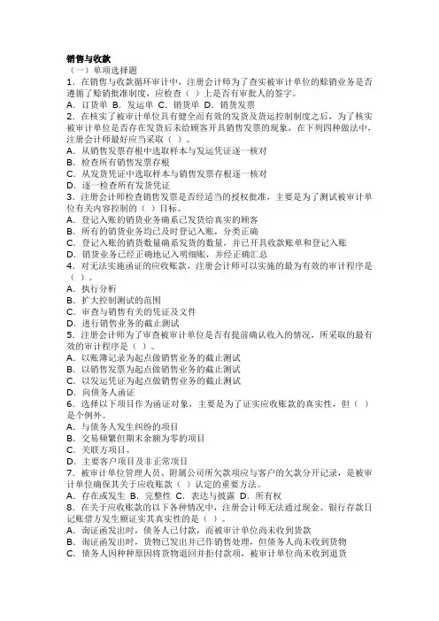 销售与收款习题