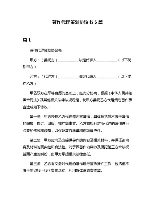 著作代理策划协议书5篇