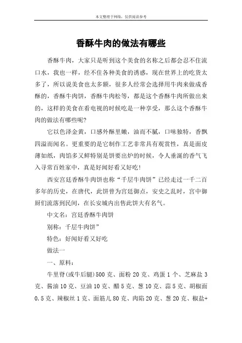 香酥牛肉的做法有哪些