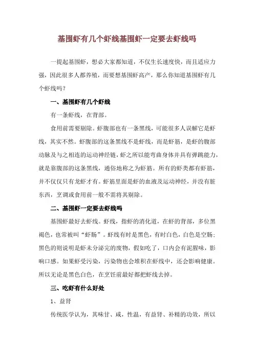 基围虾有几个虾线 基围虾一定要去虾线吗