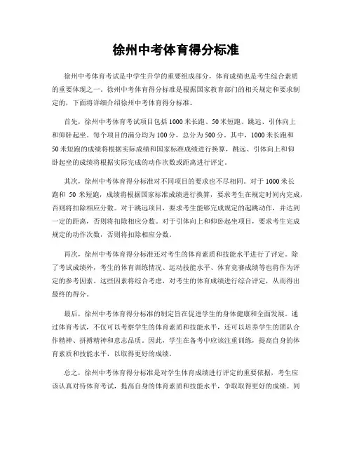 徐州中考体育得分标准