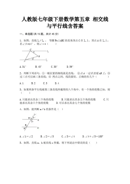 人教版七年级下册数学第五章 相交线与平行线含答案(真题汇编)