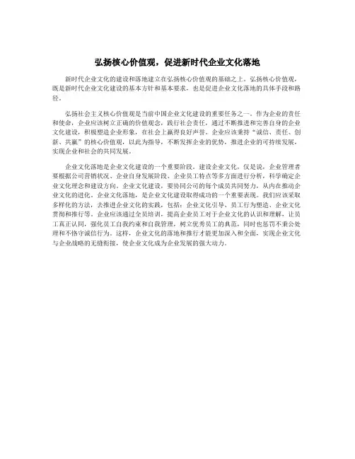 弘扬核心价值观,促进新时代企业文化落地