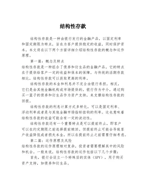 结构性存款2篇
