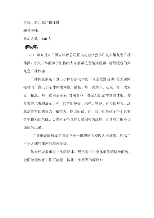 第九套广播体操解说词