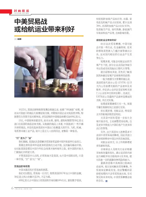 中美贸易战或给航运业带来利好