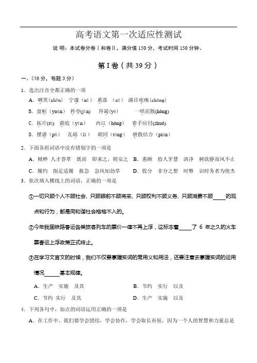高考语文第一次适应性测试(附答案)
