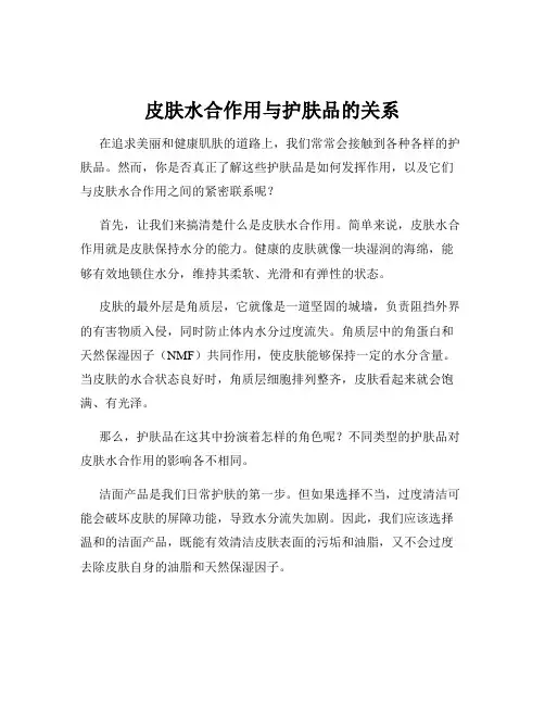 皮肤水合作用与护肤品的关系