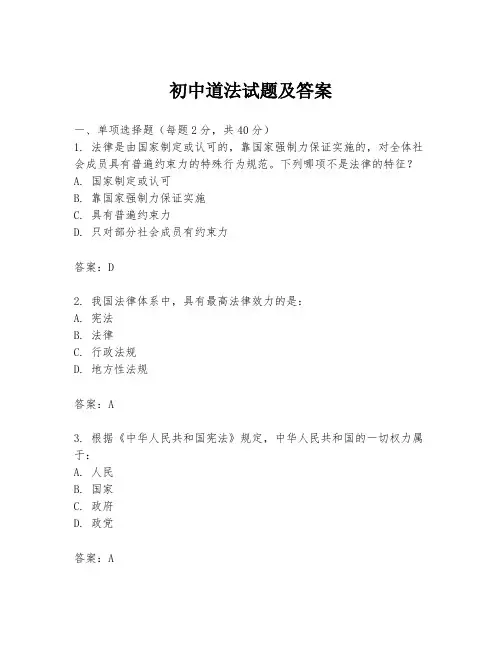 初中道法试题及答案