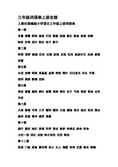 三年级词语表上册全部