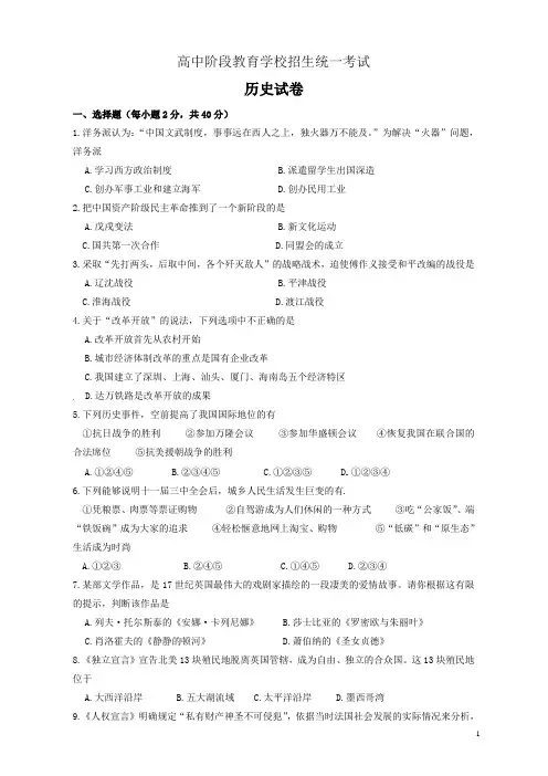 四川省达州市中考历史试题