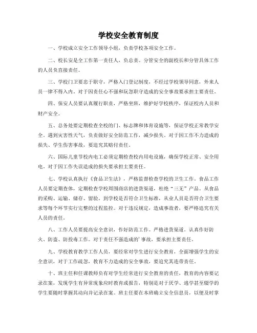 学校安全教育制度