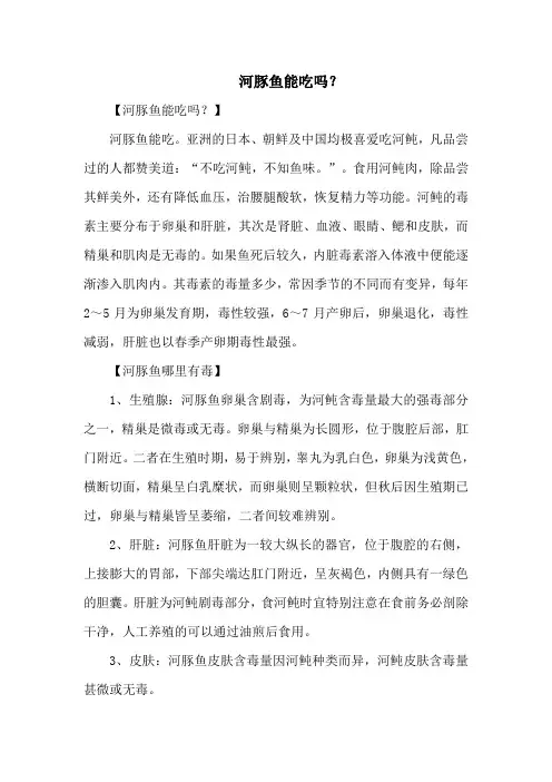 河豚鱼能吃吗？