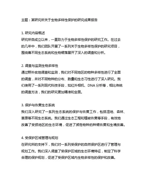 简要说明该课题完成的主要内容及所取得的成果