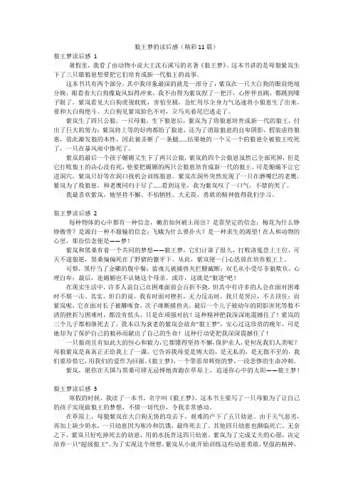 狼王梦的读后感(精彩11篇)