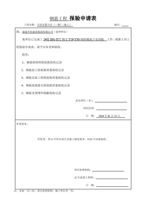 钢筋报验申请表