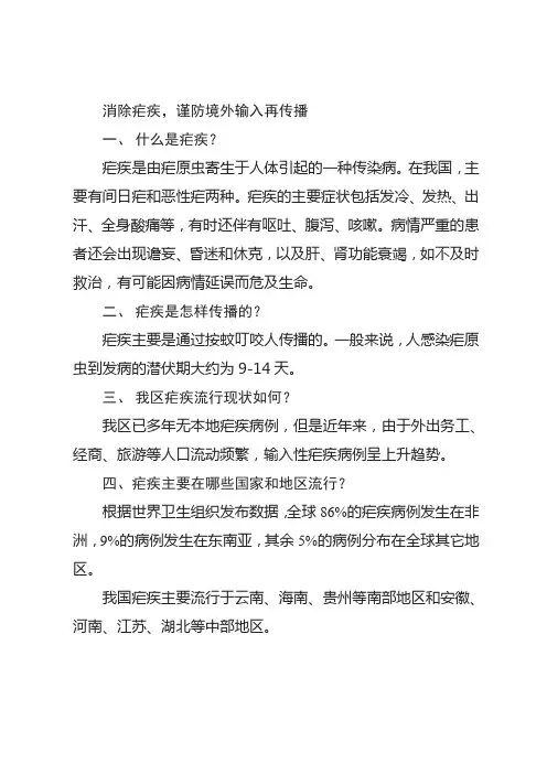 疟疾防治宣传折页