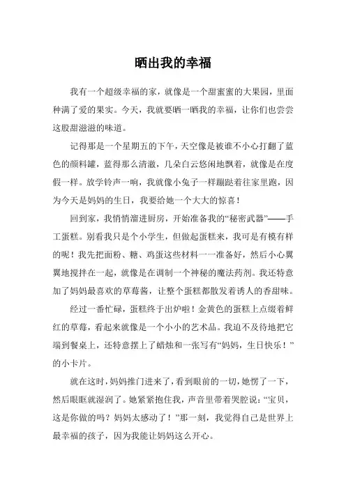 晒出我的幸福