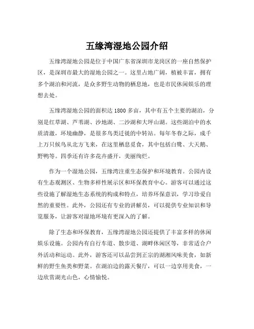 五缘湾湿地公园介绍