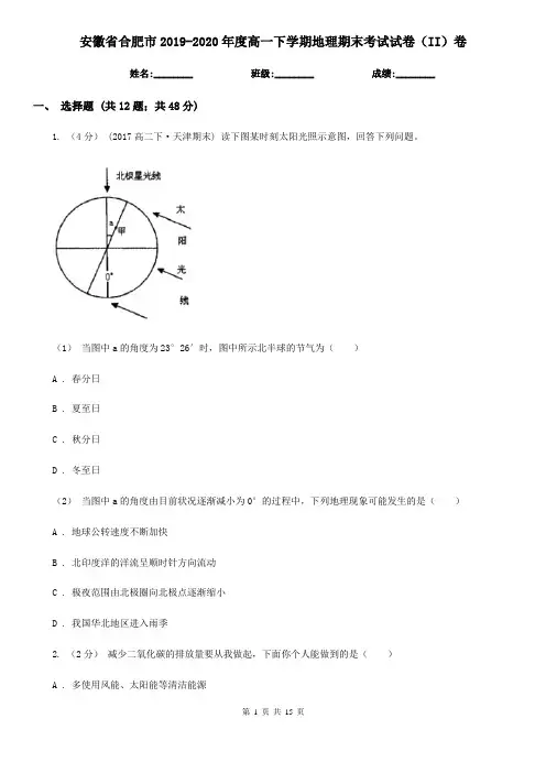 安徽省合肥市2019-2020年度高一下学期地理期末考试试卷(II)卷