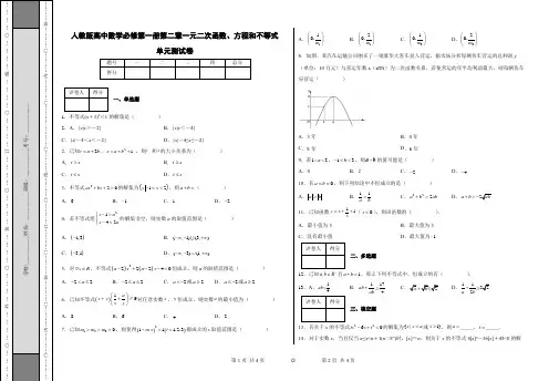 人教版高中数学必修第一册第二章一元二次函数、方程和不等式单元测试卷