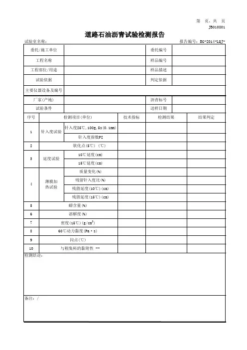 沥青记录表格
