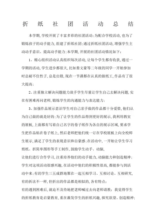 折纸社团活动总结