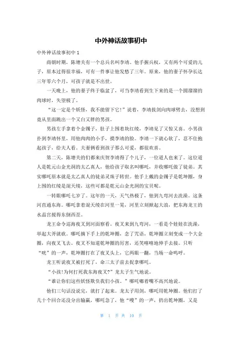 中外神话故事初中