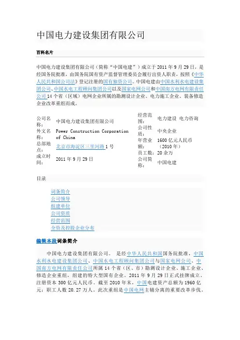 中国电建与中国能建集团