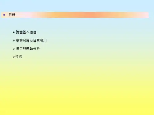 烫金工艺介绍ppt课件