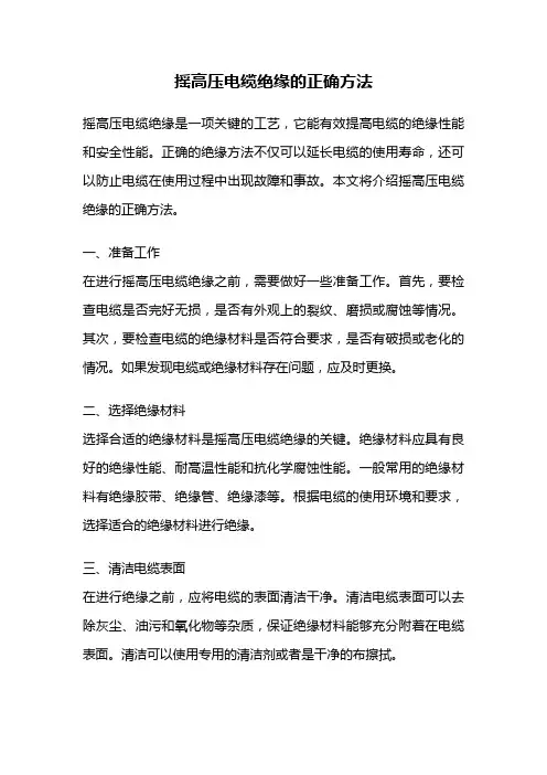 摇高压电缆绝缘的正确方法