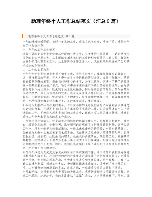 助理年终个人工作总结范文(汇总5篇)
