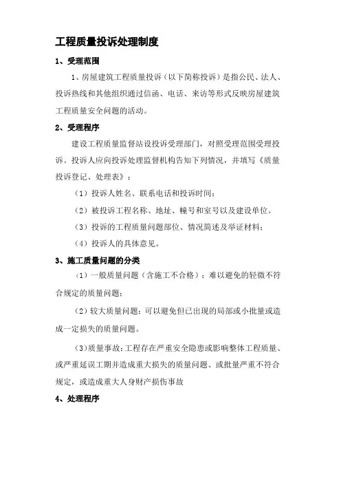15工程质量投诉处理制度