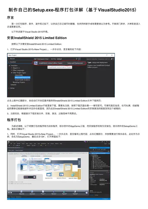 制作自己的Setup.exe-程序打包详解（基于VisualStudio2015）