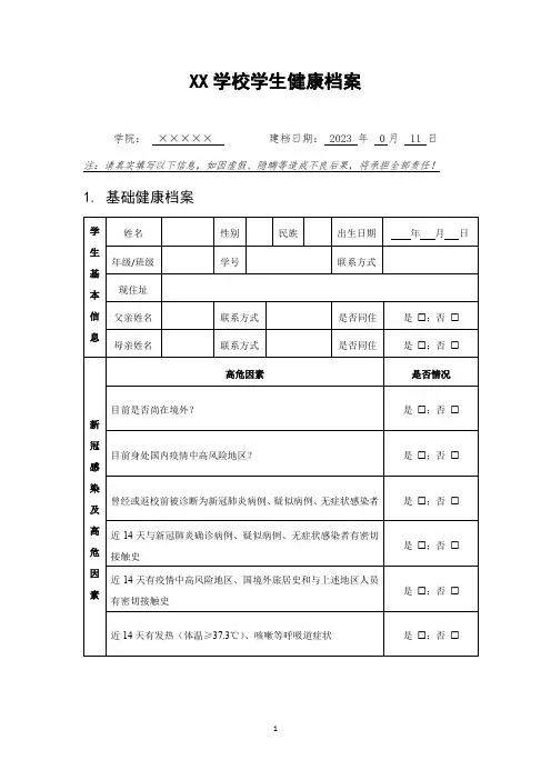学校学生健康档案
