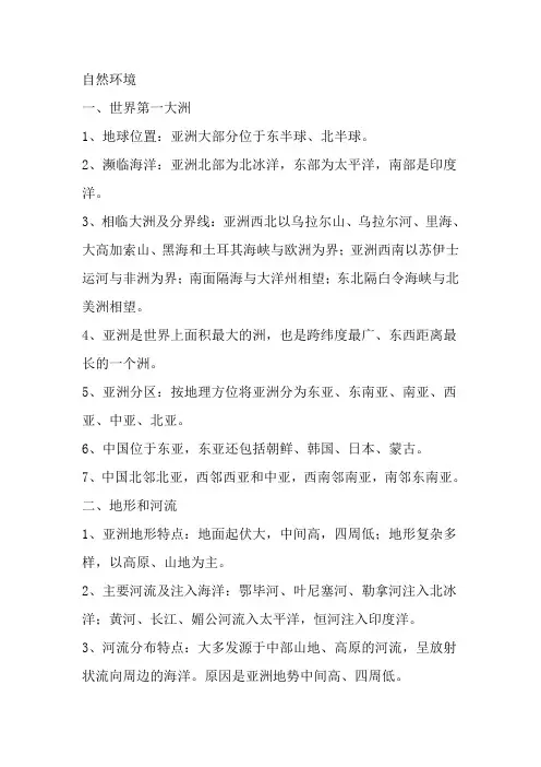 自然环境